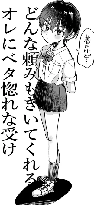 攻めのために女装する子大好き 