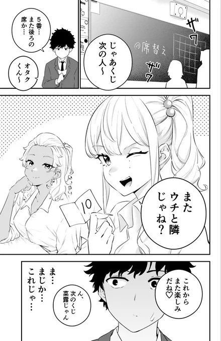 白ギャルと黒ギャルの"席替" 