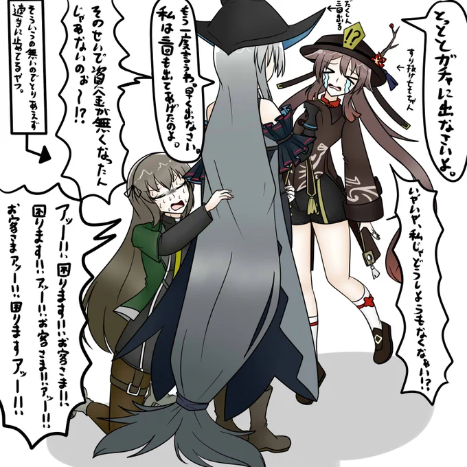 次の連続ガチャで出ることを強要するスカジと怖がりつつも反論する胡桃とガチャとか無いからどうしたらいいか分からないけど取り合えず止めようと試みる40 