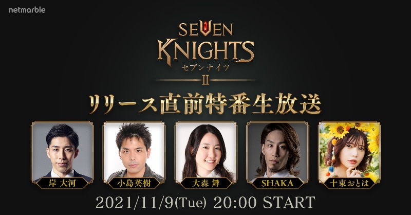 Sena2_JP's tweet photo. 〈#セブンナイツ2〉
リリース直前特番生放送

📢放送開始まであと1時間！
 ゲーム内情報をいち早くお届けします🎶
 ゲーム序盤やレイドコンテンツのプレイも！

【配信先】
Twitter Live
YouTube Live

▼放送はこちら
https://t.co/A4abMHLIYF

#セナ2  #セナ2生放送