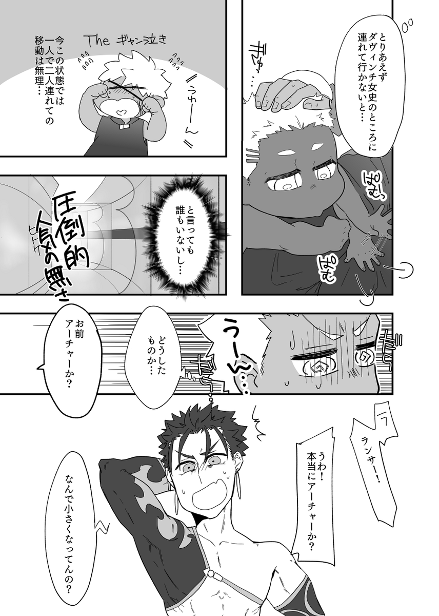 【11/28 スパコミ】槍弓広義サンプル
西1イ43bでスペースいただきました
槍弓広義でちっさくなった弓ズとニキズがわちゃわちゃする話です!よろしくお願いします～ 