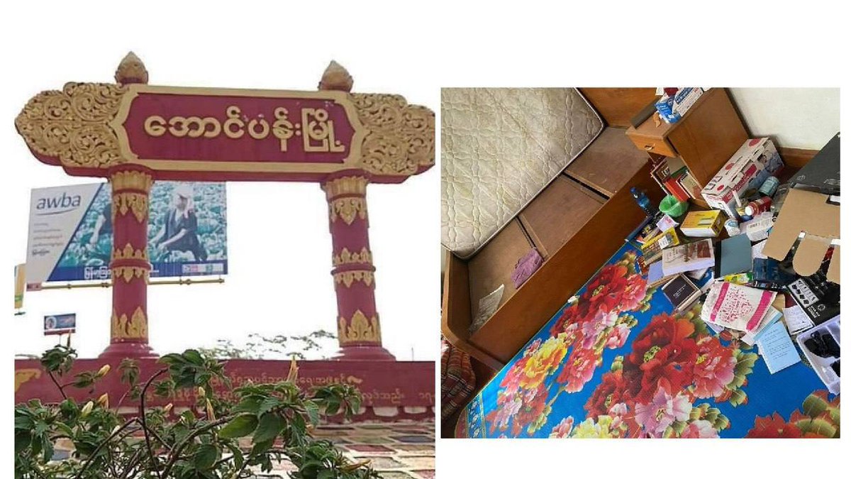 SAC Forcefully raided a house by destroying doors in Aungpan,Shan state on Nov2 night,searched the whole house&amp;Confiscated 3 phones as they failed to abduct the wanted woman.SAC troops are abducting innocent civilians in Aungpan almost everyday.
#Nov5Coup
#WhatsHappeningInMyanmar
