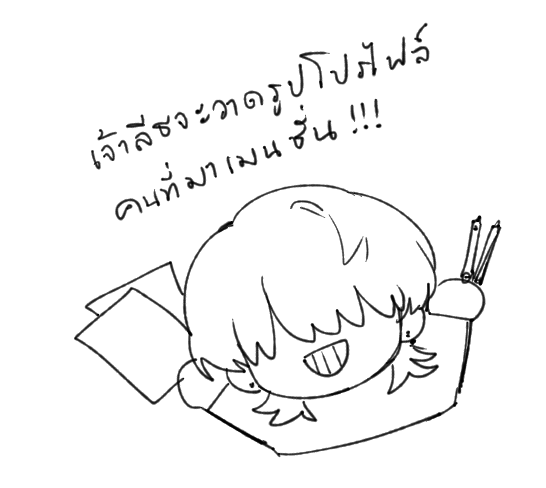 มาาา ลูกชายจะวาดให้คนที่มาเมนชั่น ขอ 5 คน! 