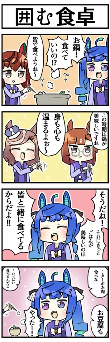 美味しい理由

#ウマ娘 