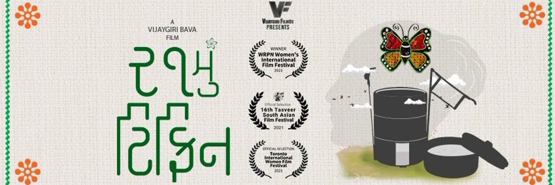 KnowledgeNews4's tweet photo. 20થી28 નવેમ્બર દરમિયાન ગોવામાં #IFFI યોજાશે 

આ #IFFI52 માં ભારતીય પેનોરમા વિભાગ માટે પસંદગી કરાયેલ ફિલ્મોની કરાઈ જાહેરાત 

ભારતીય પેનોરમા વિભાગ માટે પસંદગી કરાયેલ વિશેષ 25 ફિલ્મો પૈકી એક ગુજરાતી ફિલ્મ છે '21મું ટિફિન' જેના ડાયરેક્ટર છે @VijaygiriBava

#GPSC #UPSC https://t.co/SYQyb8xMha