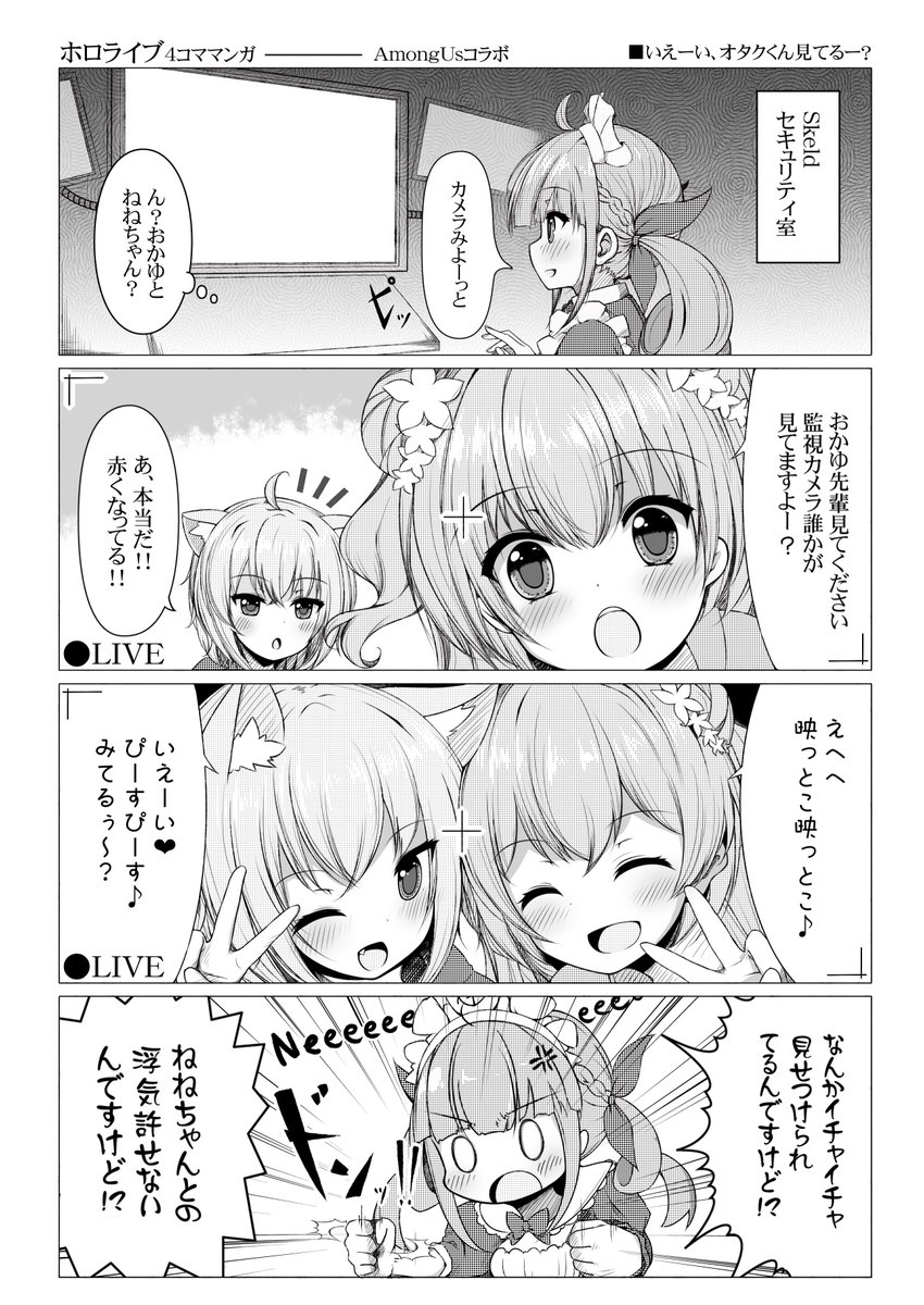 ホロライブハロウィン🍬AmongUsコラボ
ここすき4コマ漫画 #絵かゆ #あくあーと #ねねアルバム 