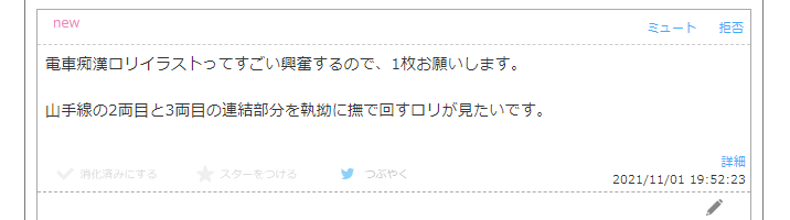 山手線の２両目と３両目の連結部分を執拗に撫でまわすロリ というとてもニッチな性癖のお絵描き依頼した人物が話題に Togetter