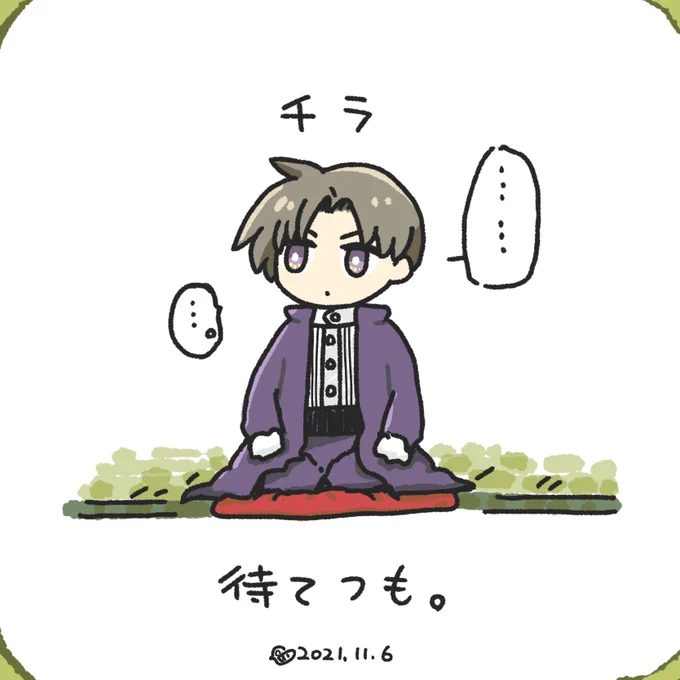 待てと言うならいつまでも
…とはいえ、ちょっとそわそわしてしまう日も あるのです。

とうらぶ / 長谷部くん 