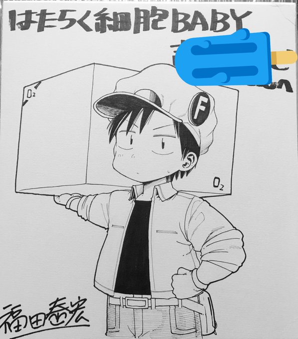 Popular Tweets Of 福田泰宏 はたらく細胞baby全4巻発売中 1 Whotwi Graphical Twitter Analysis