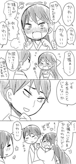 珠子かわいい
(原作担当)
#大正オトメ 
