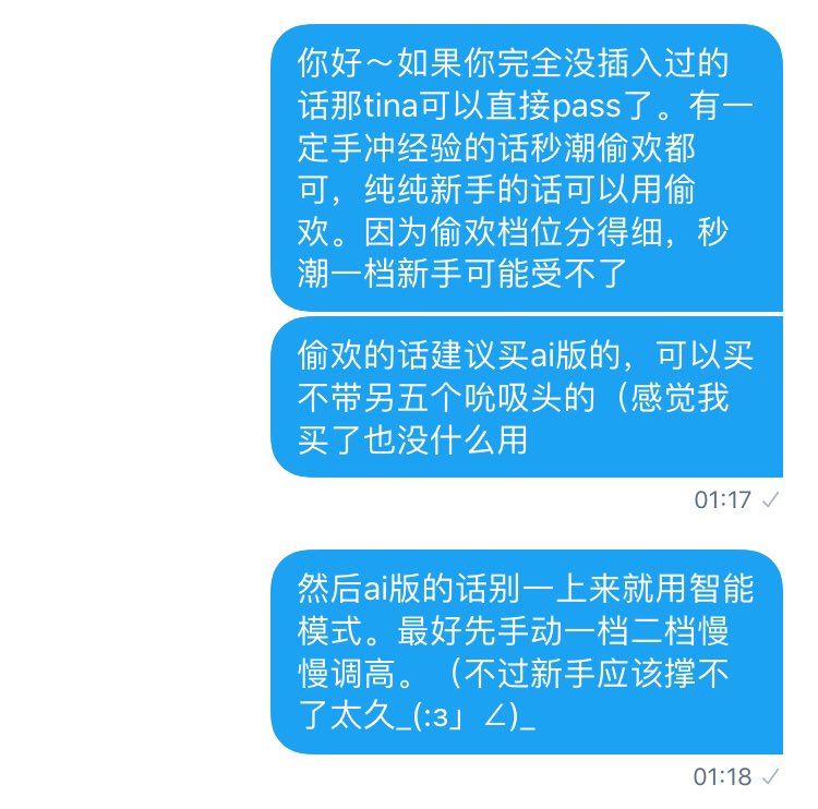 MyLittleHimitsu's tweet photo. 关于怎么选偷欢 秒潮 tina
Tina至少至少得能插进直径大于等于3cm的棒棒再考虑买(不然好疼好疼qwq)
三个里面我最喜欢tina的吮吸口，秒潮其次，偷欢(自带的吮吸口)最后。
偷欢那五个另买的吮吸头还没有试，但是它的智能模式比较加分(虽然我受不了_(:з」∠)_ https://t.co/kNUjpzM27k