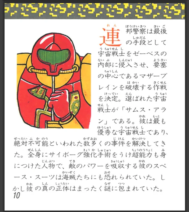 初代メトロイド説明書のサムスめちゃくちゃ好き 