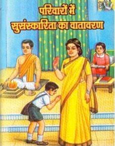 AWGPBooks's tweet photo. Book Name: परिवारों में सुसंस्कारिता का वातावरण
(Literal Translation: Generating an environment of good values in families)
Book Preview Video
https://t.co/xJ7VjAdN6c
Book Link:
https://t.co/yqXEBKa9FM
Audiobook
https://t.co/seeyAzPyWw \ https://t.co/8avt769dk5
#awgo https://t.co/m7fTEdGZTU