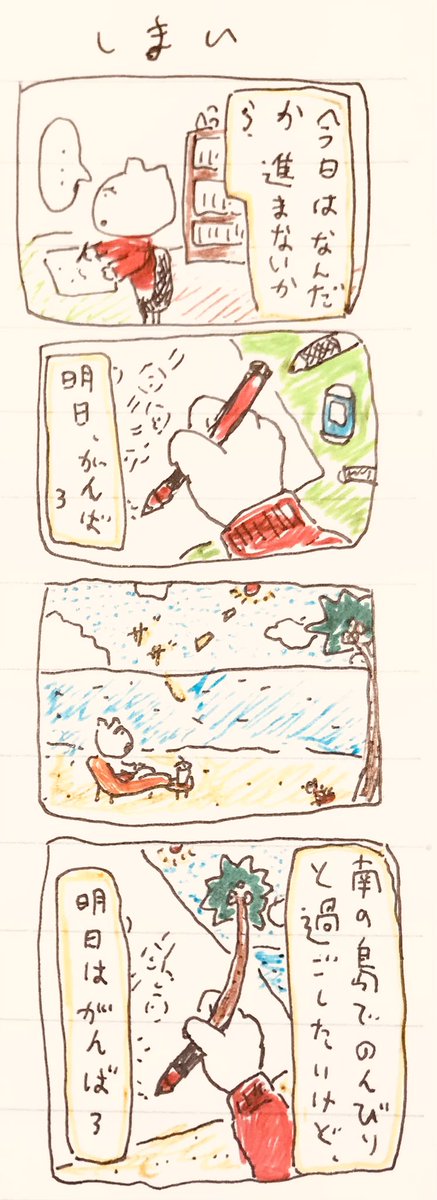 しまい 