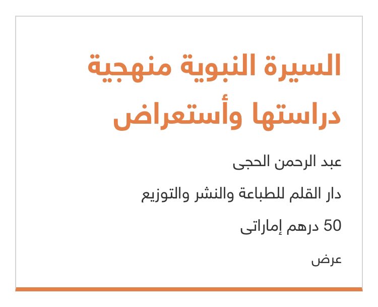 aaelhajji's tweet photo. بعض كتب الوالد #عبدالرحمن_الحجي رحمه الله في معرض الشارقة للكتاب، تجدونها لدى جناح دار القلم السورية @DarAlQalam_sy https://t.co/f1yMTDn2sE