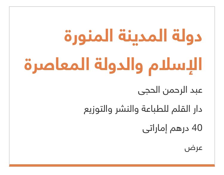 aaelhajji's tweet photo. بعض كتب الوالد #عبدالرحمن_الحجي رحمه الله في معرض الشارقة للكتاب، تجدونها لدى جناح دار القلم السورية @DarAlQalam_sy https://t.co/f1yMTDn2sE