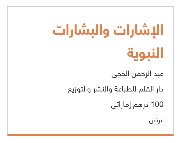 aaelhajji's tweet photo. بعض كتب الوالد #عبدالرحمن_الحجي رحمه الله في معرض الشارقة للكتاب، تجدونها لدى جناح دار القلم السورية @DarAlQalam_sy https://t.co/f1yMTDn2sE