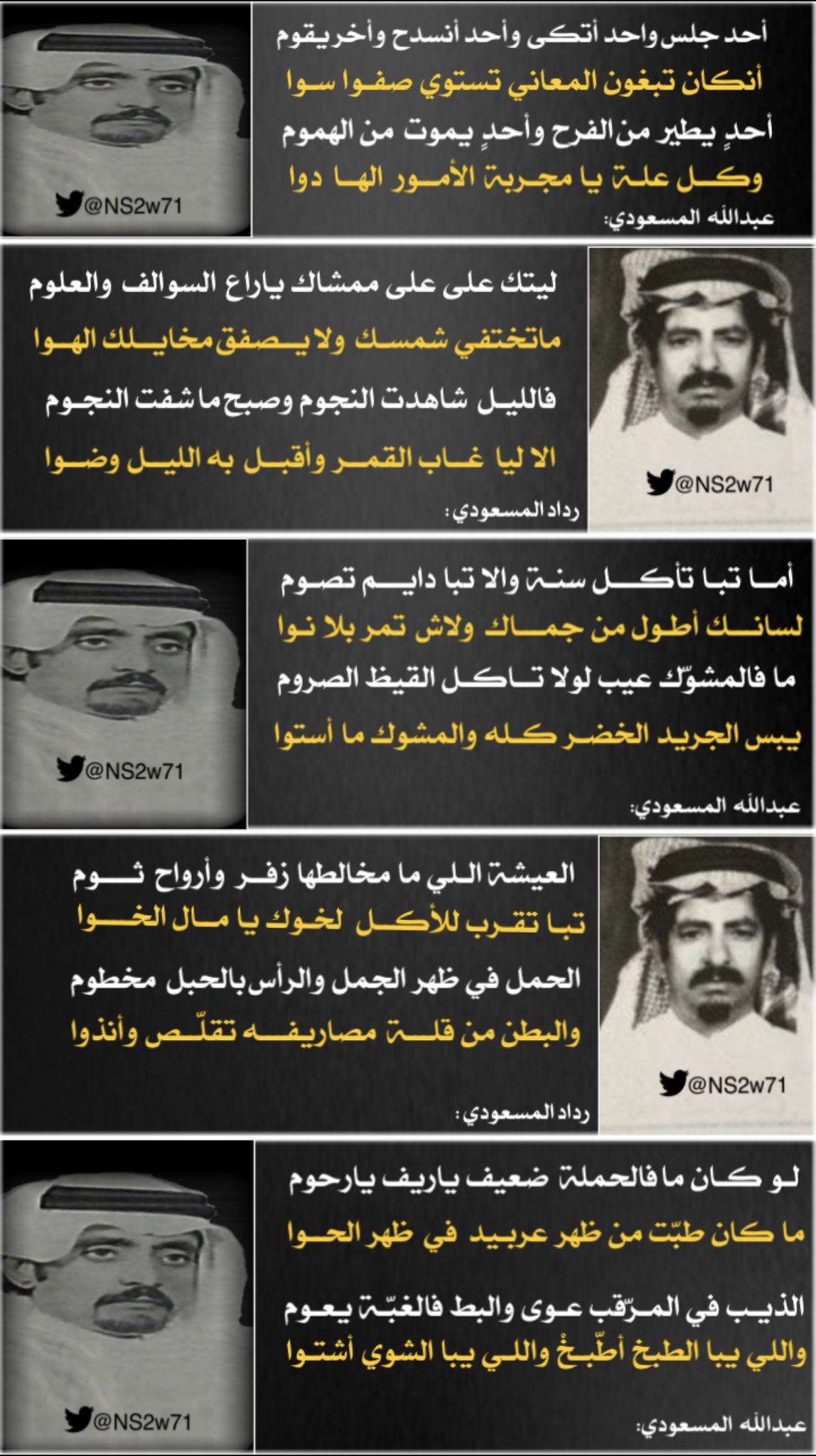 المسعودي الشاعر عبدالله سبب مقتل