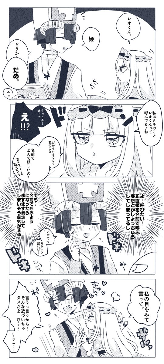 あくスヤの漫画 