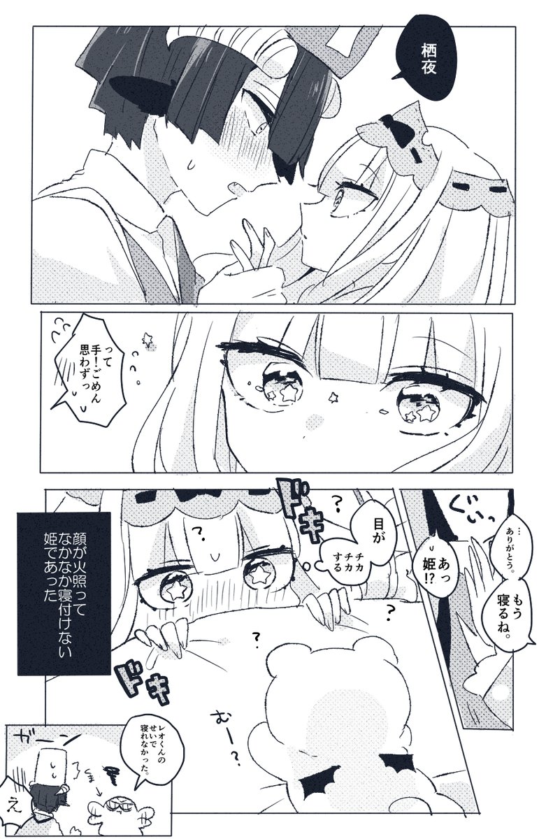 あくスヤの漫画 