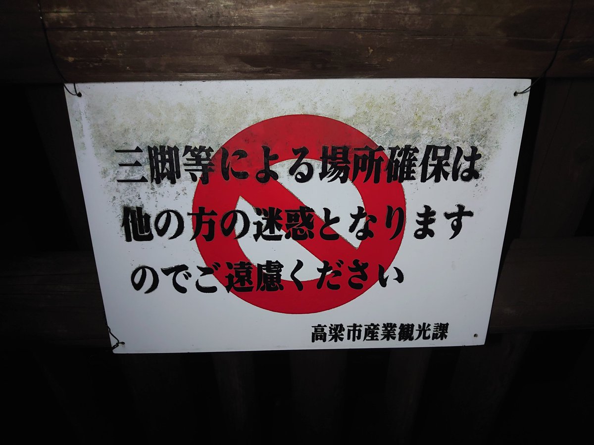 toshiya5141's tweet photo. 雲海撮りに備中松山城展望台に。
人は誰もいないけど、三脚はずらり。
三脚とかでの場所取りやめてって看板あるのに・・・😨 https://t.co/0WhgHMVpeb