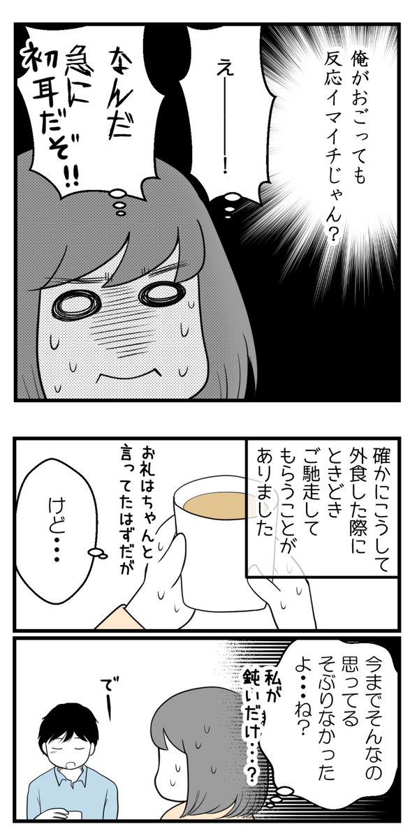 10年以上つきあったのにね-28-

比較対象(女)がいるのではありませんか?

#漫画が読めるハッシュタグ 