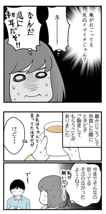 10年以上つきあったのにね-28-

比較対象(女)がいるのではありませんか?

#漫画が読めるハッシュタグ 