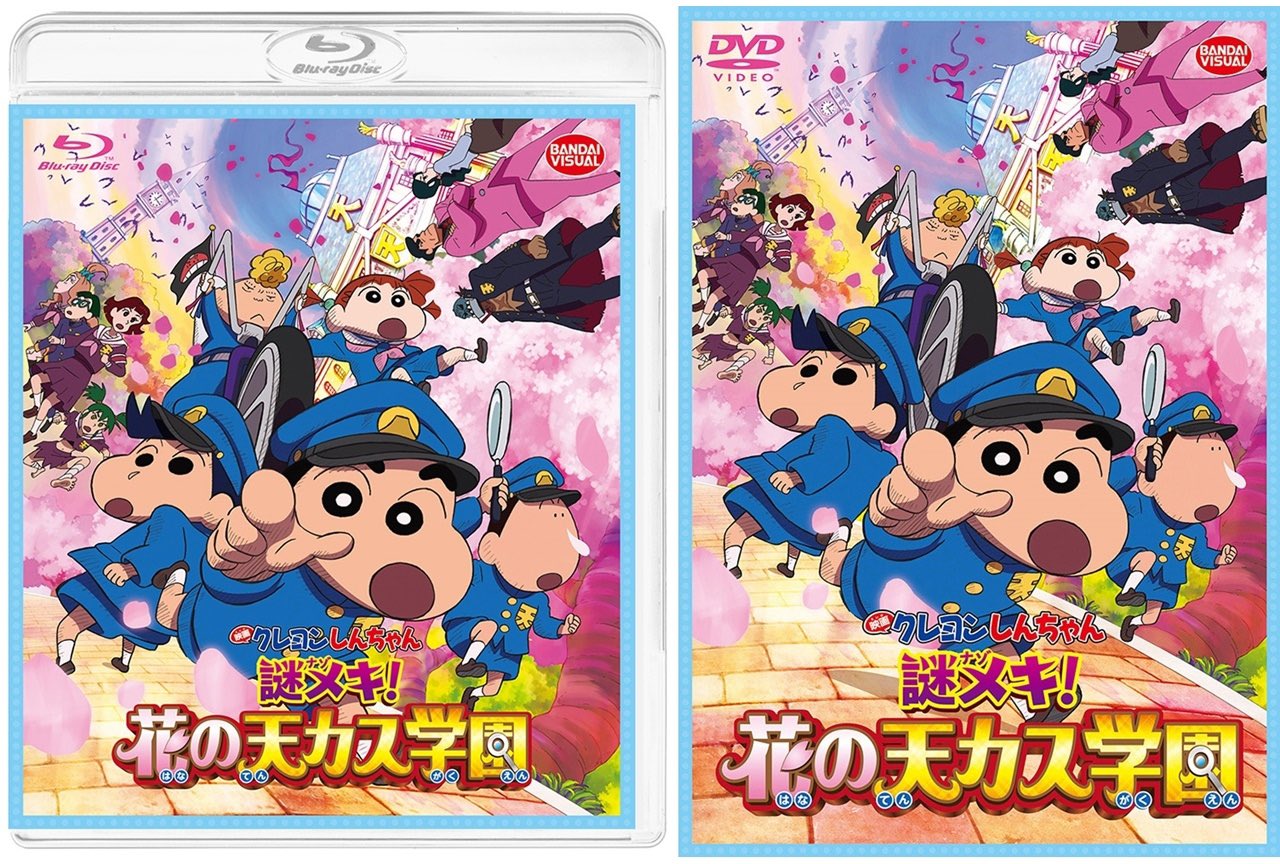 4 22映画公開 クレヨンしんちゃん 公式 映画クレヨンしんちゃん 謎メキ 花の天カス学園 Blu Ray Dvdが22年2月4日 金 発売決定だゾ ノンテロップop Ed スペシャルmv 設定資料集などの特典が付いちゃう 天カス学園 クレヨン
