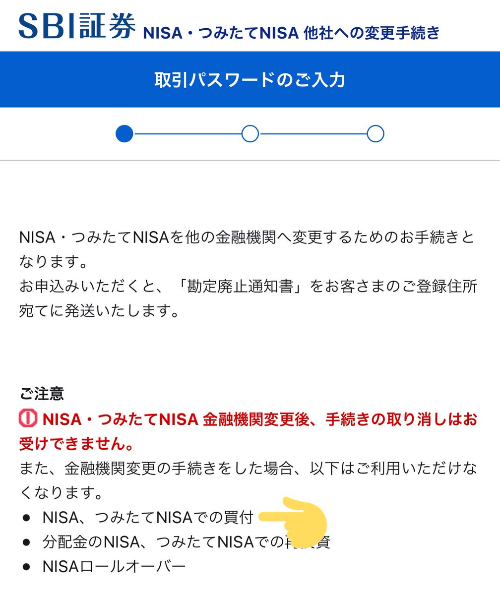 はちみつ 投資初心者 On Twitter 教えてください Sbi証券で一般nisa 楽天証券でつみたてnisa にしたくて Nisa口座の金融機関変更を検討 手続き画面まで進んだのですが この申込をした時点で今年のsbiでの残りnisa枠も使えなくなるよ 金融機関変更