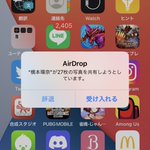 普通に15秒くらい悩んでしまった!AirDropで橋本環奈さんから27枚の写真の共有!
