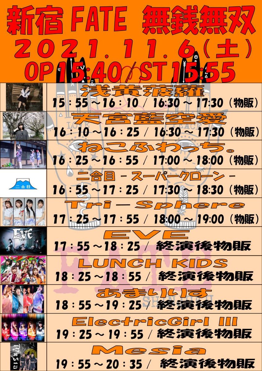 本日🔥🔥
11月6日（土）
☀️🌃新宿Fate

🎫無銭＋1000円フリードリンク

🎁携帯ハーレムショット

昼部⏰13:10リトラ、チヒロ
夜部⏰17:55リトラ、チヒロ、アイネ

ご予約&amp;特典フォーム↓

forms.gle/hwuNXyE3ktcxDz…