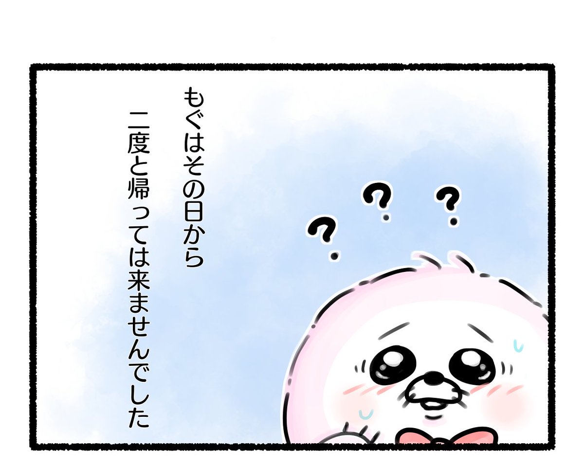 ふもぬい「もぐともへん⑦」

#イラスト #ゆるいイラスト #4コマ漫画
#みんなで楽しむTwitter展覧会
#漫画が読めるハッシュタグ
#アトリエの系譜plus 