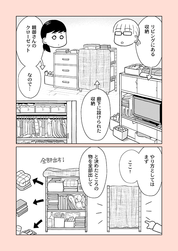 片付け漫画④-7
「たくさんの何か」から「自分」の「要る物」を抽出する時は、それのみに集中します。
横着してここで「これは化粧品、これは文房具…」など分類を平行すると、99%挫折します。
※詳細はブログにて
→https://t.co/diEDuHxHN7
※新刊の予約受付中
→https://t.co/rYFWwbHwgm