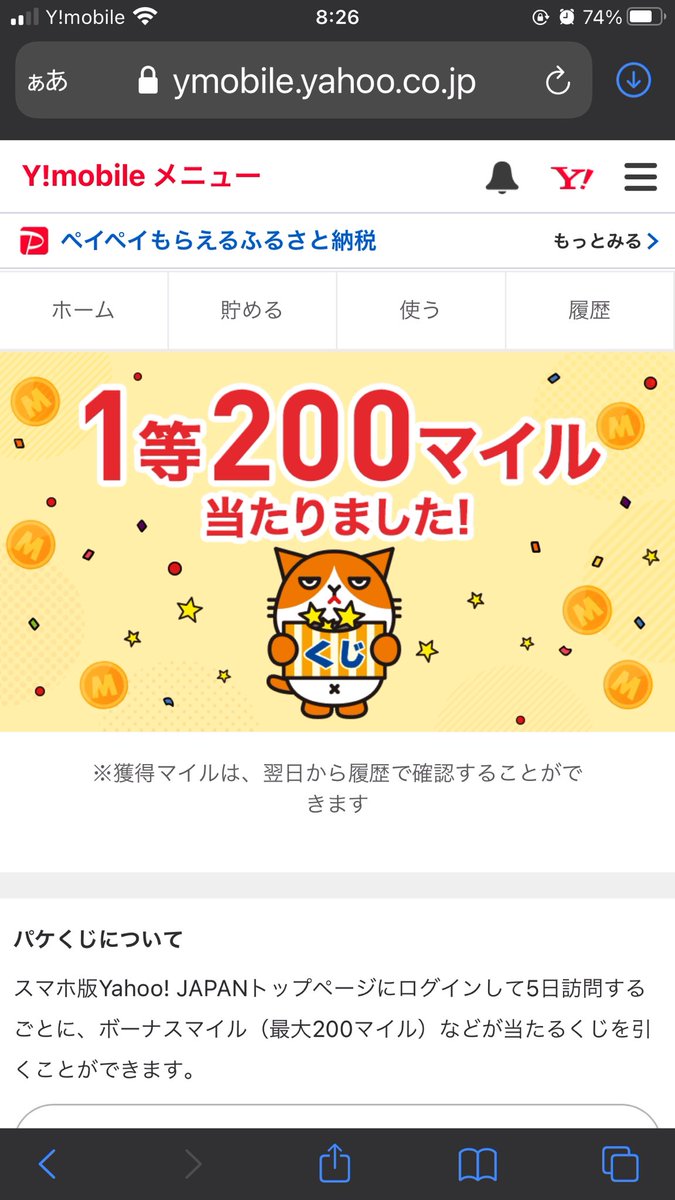 GT35456053's tweet photo. Y!mobile パケットマイレージ パケくじ200マイルを獲得！！ - Y!mobile メニュー
通算11回目 https://t.co/9djA5MlT66… https://t.co/SNeTIXF2Ej