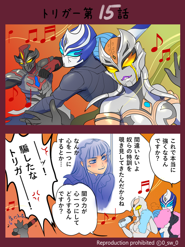 ウルトラマントリガー感想漫画 15話

前回のEDを思い出しつつ御覧ください。
最新話はあと30分後! https://t.co/ZB6xWMWrqb 