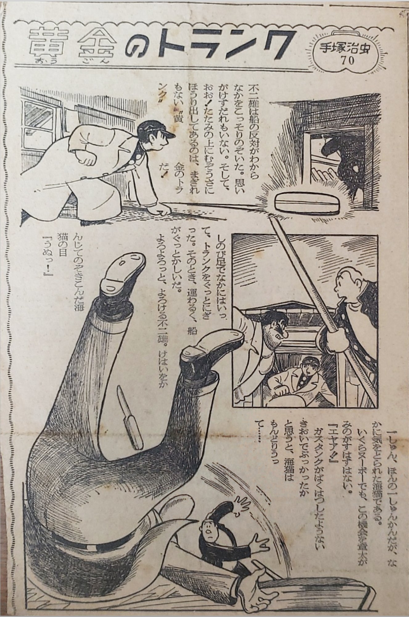 Yahoo!オークション - 4335-7 希少貸本漫画 黄金のトランク 1
