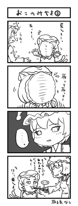 東方 タグが付いているマンガ一覧 121ページ ツイコミ 仮 東方 タグが付いているマンガ一覧 121ページ ツイコミ 仮