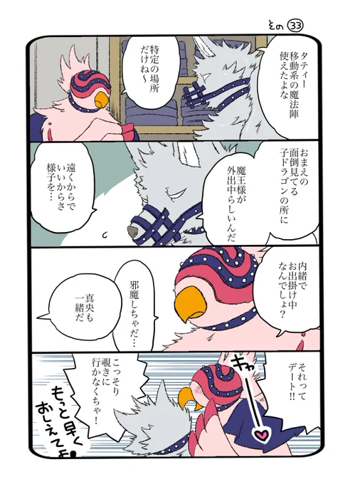 #オリジナル #寝かしつけ勇者と不眠症魔王 その33、34 