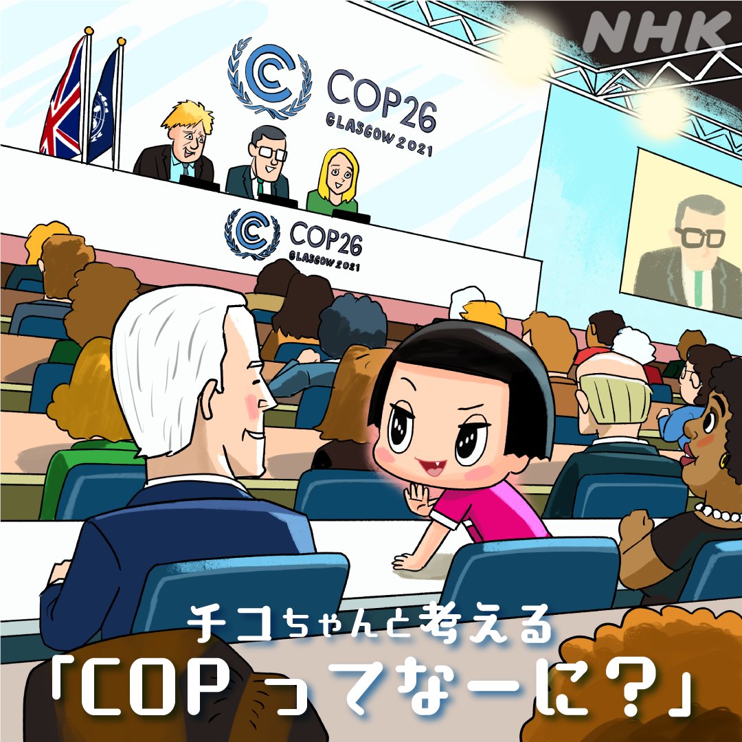 Nhk広報局 5歳児の素朴な疑問 ちきゅうおんだんかってなに Nhkのサイトとインスタグラム 地球のミライ で チコちゃん と一緒に考えます では引き続き チコちゃんに叱られる にお付き合いください Nhkのサイト T Co Nhk広報局 5歳児の素朴な疑問 ちきゅうおんだんかってなに Nhkのサイトとインスタグラム 地球のミライ で チコちゃん と一緒に考えます では引き続き チコちゃんに叱られる にお付き合いください Nhkのサイト T Co