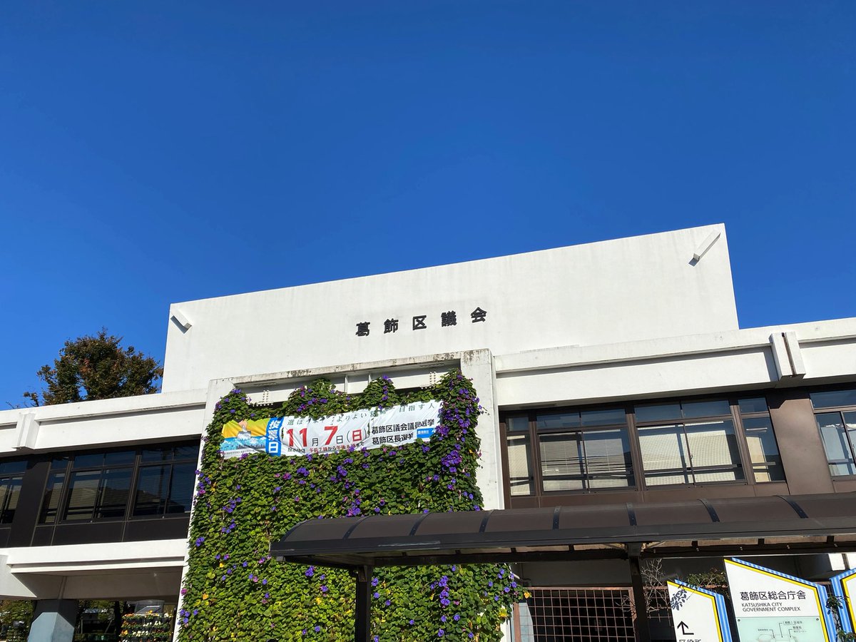 diversity_ktsk's tweet photo. いよいよ明日です！

11/7は葛飾区議会議員選挙・葛飾区長選挙

ダイバーシティかつしかでは、候補者アンケートを実施しました。投票の参考にしてください。
https://t.co/ojToz3hyc1 https://t.co/IDUck0VmhX