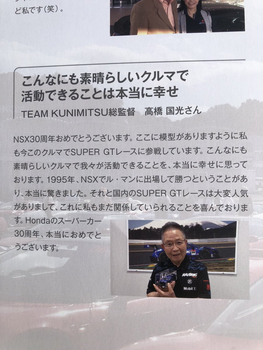 pako_pako_0510's tweet photo. 頂いたNSXのパンフレットに高橋国光さん、土屋圭市さん、佐藤琢磨選手、山本尚貴選手のインタビュー掲載。
#SUPERGT #HONDA #NSX #teamkunimitsu #stnley #arta https://t.co/Pl7VvxrVZG