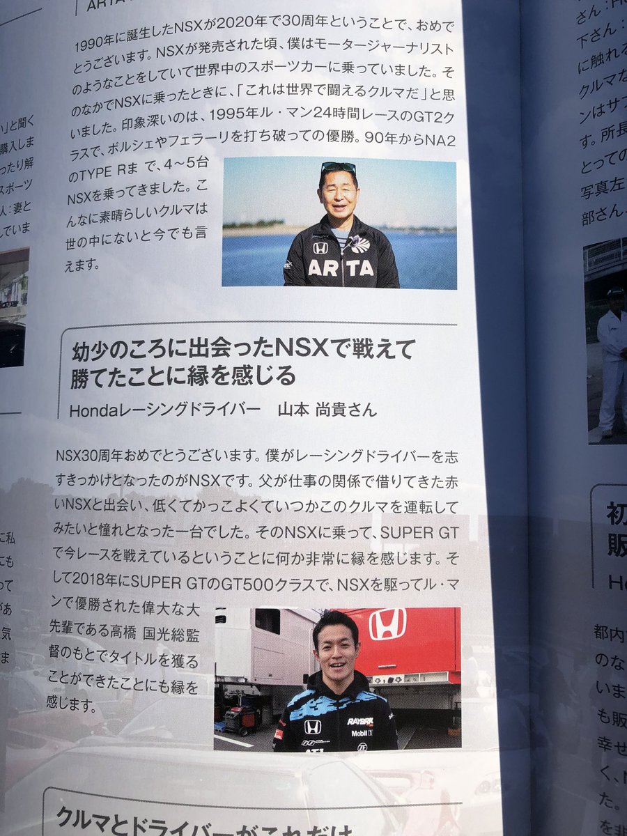pako_pako_0510's tweet photo. 頂いたNSXのパンフレットに高橋国光さん、土屋圭市さん、佐藤琢磨選手、山本尚貴選手のインタビュー掲載。
#SUPERGT #HONDA #NSX #teamkunimitsu #stnley #arta https://t.co/Pl7VvxrVZG