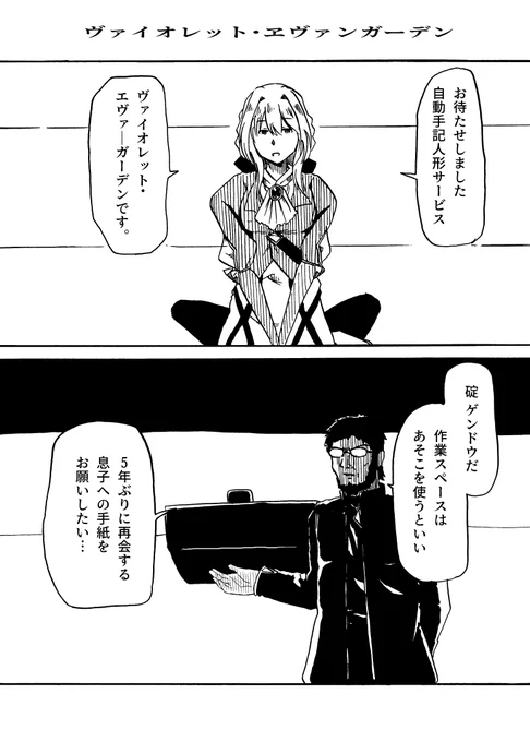 #ヴァイオレット・エヴァーガーデン 