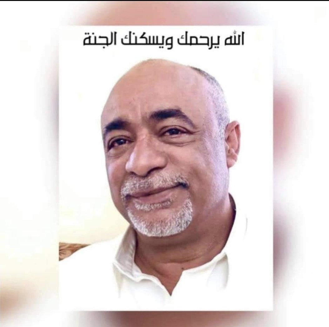 لا حول ولا قوة الا بالله 
الصديق العزيز والنبيل خفيف الظل وصافي القلب وصاحب البسمه والبهجه العزيز الغالي عبدالوراث المريري في ذمة الله تعازينا لابنائه واخوانه مراد ومحمد ولجميع آل المريري 
رحمك الله يا عبدالوارث وانا لله وانا اليه راجعون