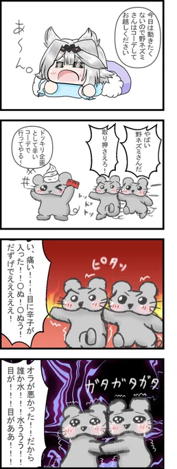 おはなのねん!
エマさんところの野ネズミさんの日常を描いてみたのねん 