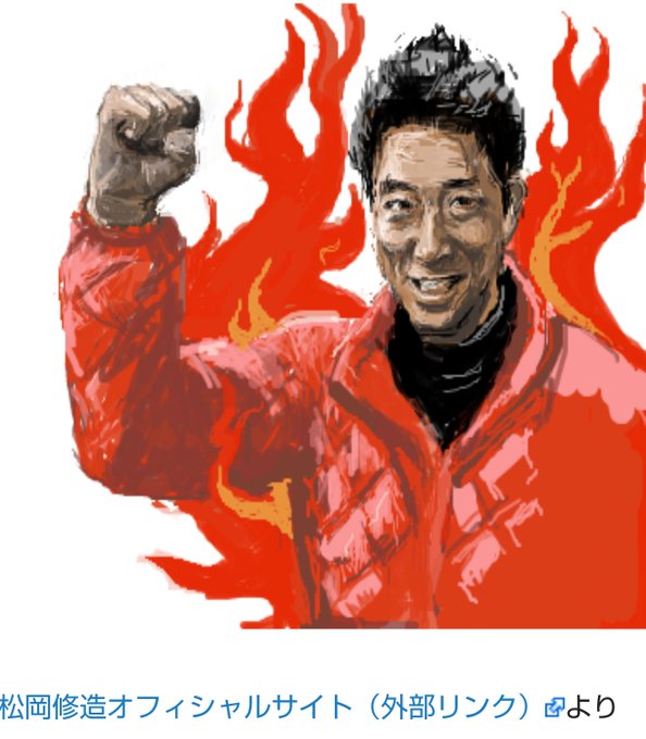 松岡修造のtwitterイラスト検索結果