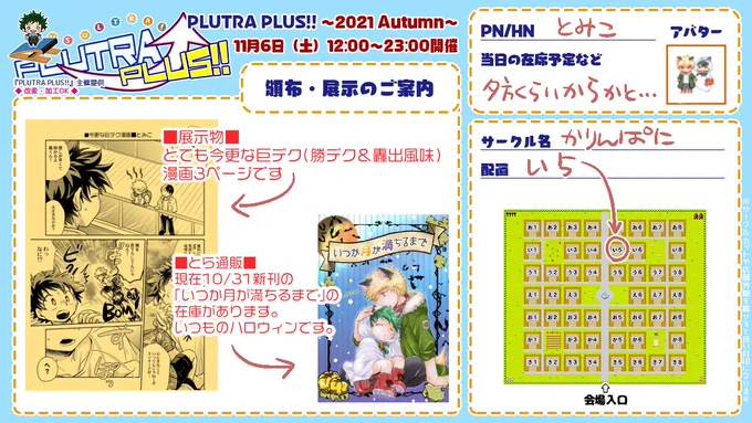 #PLUTRAP2021秋
 #プルトラプラス 

お品書きと店舗の準備ができたのでひとまず寝ます!
夕方くらいに覗きにいきたい…
漫画はまた後日ここに上げるかと(ギャグです) 