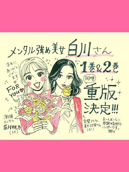 「メンタル強め美女白川さん」
大量試し読み⬇️😳💓
1巻 https://t.co/Sy3IuXshs7
2巻 https://t.co/4da2cKltrk 

Amazon
1巻(水色)
https://t.co/Yt8FuYirKL
2巻(ピンク)
https://t.co/3O05J5BbKO
1・2巻ともそれぞれ長編描き下ろし収録📖❤️
最新作は随時TwitterにてUP中です🙆‍♀️ 