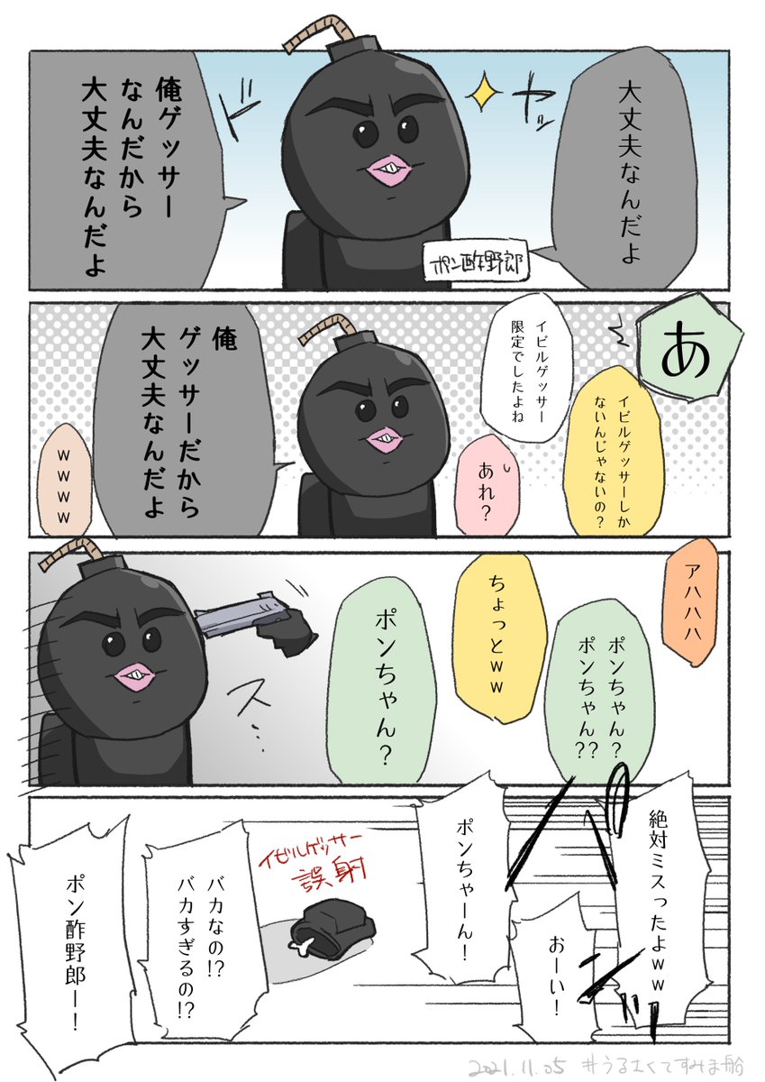 固定イビルゲッサー面白すぎた
#うるさくてすみま船 