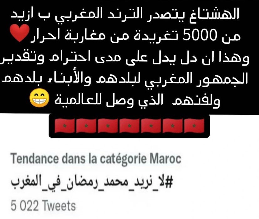 itsfatixa's tweet photo. #لا_نريد_محمد_رمضان_في_المغرب https://t.co/20xMKhgVPd